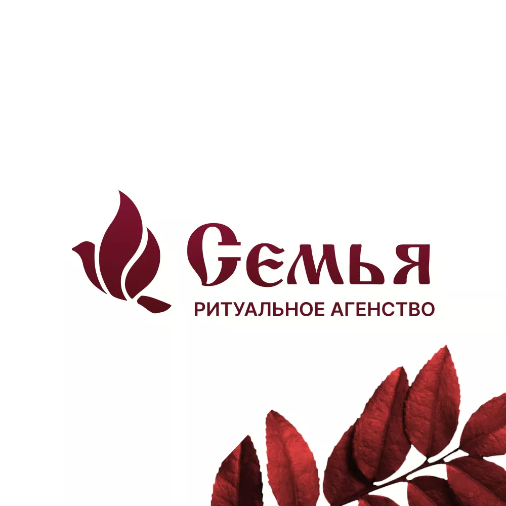 Разработка логотипа и сайта в Черняховске ритуальных услуг «Семья»